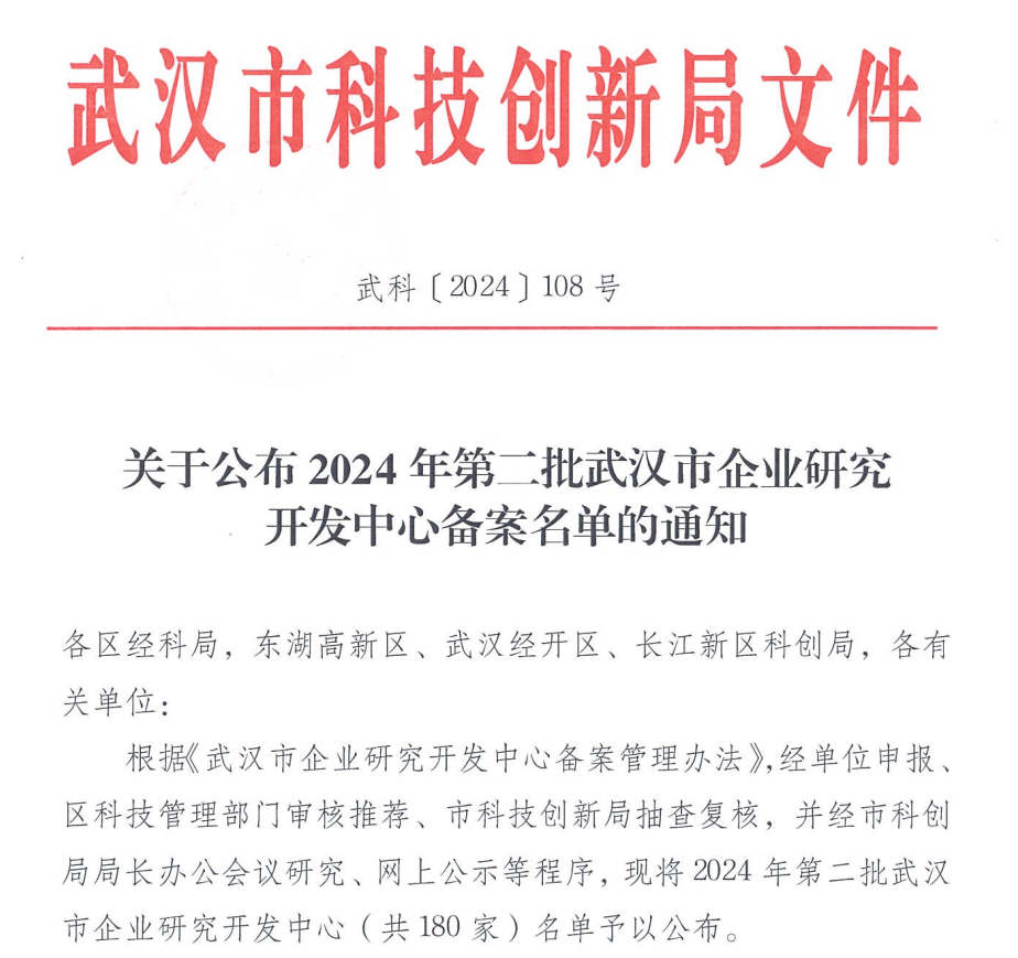 祝賀 | 艾迪晶生物榮獲武漢市企業(yè)研究開發(fā)中心認定